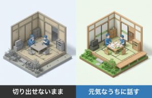 「実家じまい」いつから始める？親が元気なうちに話し合うべき3つのテーマ